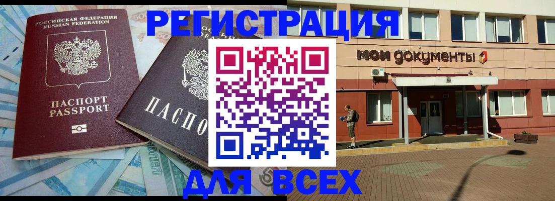 прописка регистрация в Прохладном