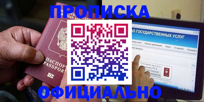 временная регистрация 2025 в Прохладном