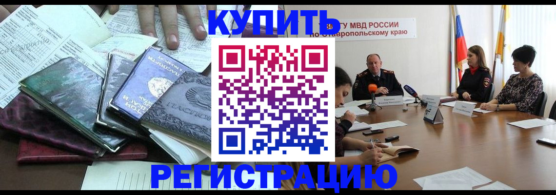прописка иностранных граждан в Прохладном
