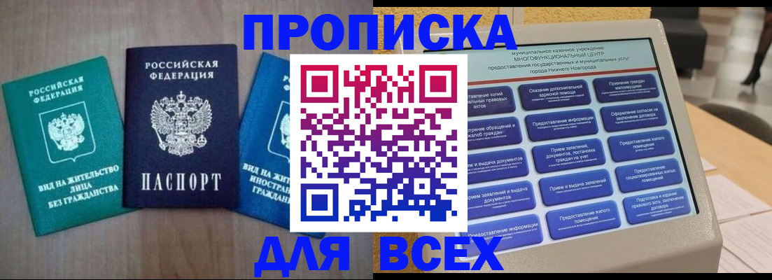 временная регистрация недорого в Прохладном